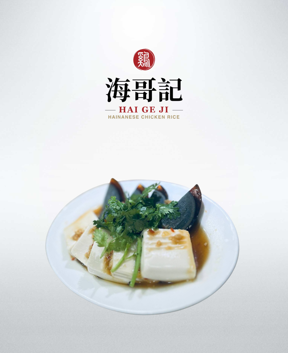 Soft Tofu and Century Egg
