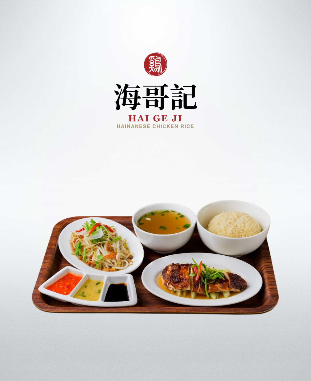 Hai Ge Ji Chicken Rice Set (Thigh / Drumstick & Vegetables)