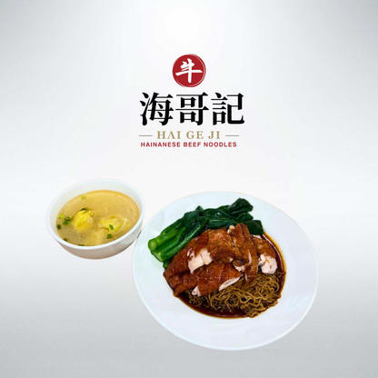 Chicken Noodle with House-Made Wonton & Kailan (Dry/Soup)