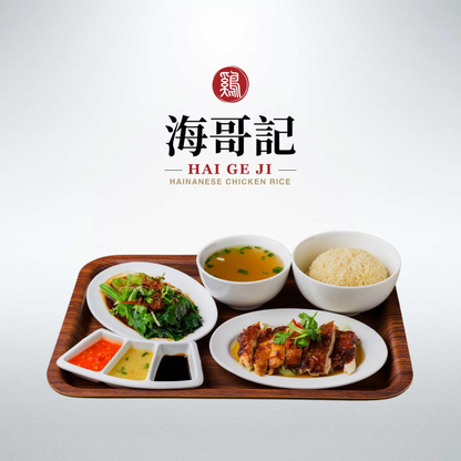 Hai Ge Ji Chicken Rice Set (Roasted) With Vegetables